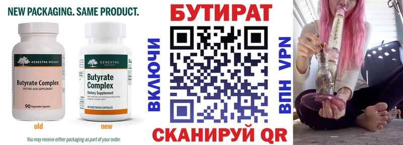 mega tor  Приморско-Ахтарск  Бутират бутандиол 