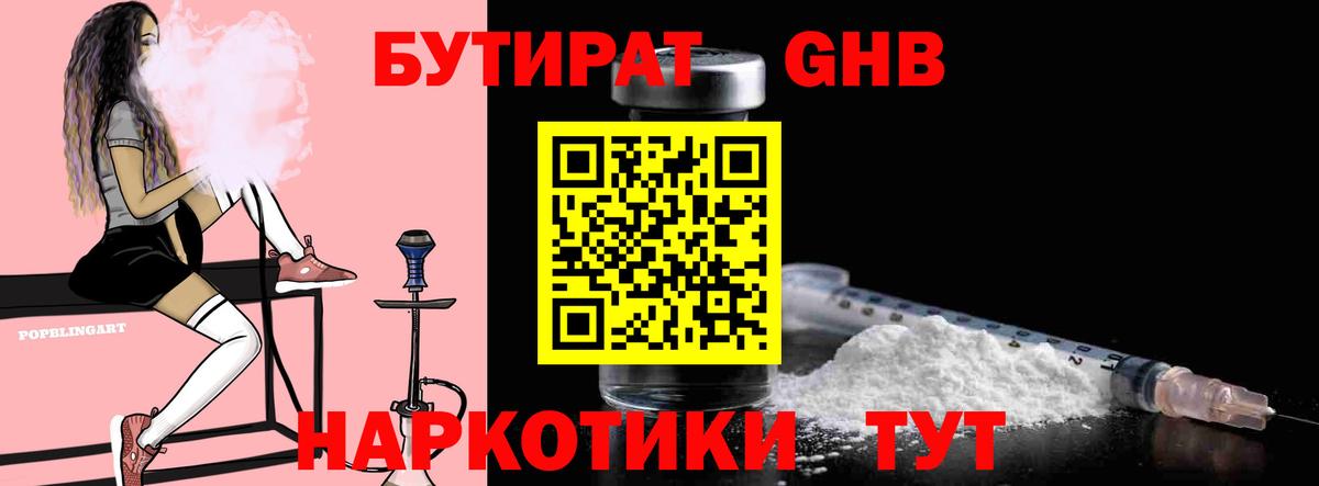 Бутират 1.4BDO Приморско-Ахтарск