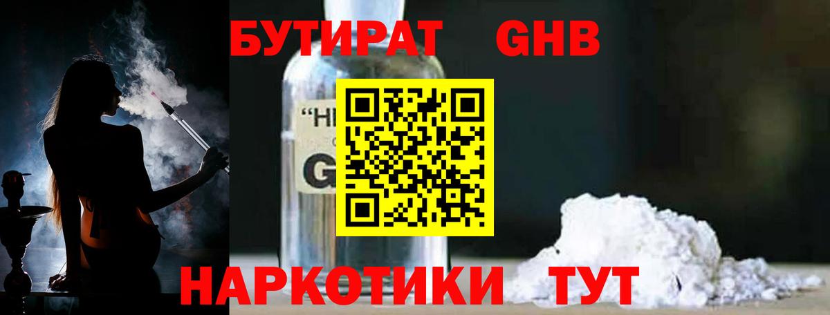БУТИРАТ жидкий экстази  БУТИРАТ  Приморско-Ахтарск  Вход с VPN 