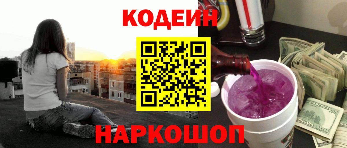 Приморско-Ахтарск  Кодеин напиток Lean (лин)  Вход с VPN 