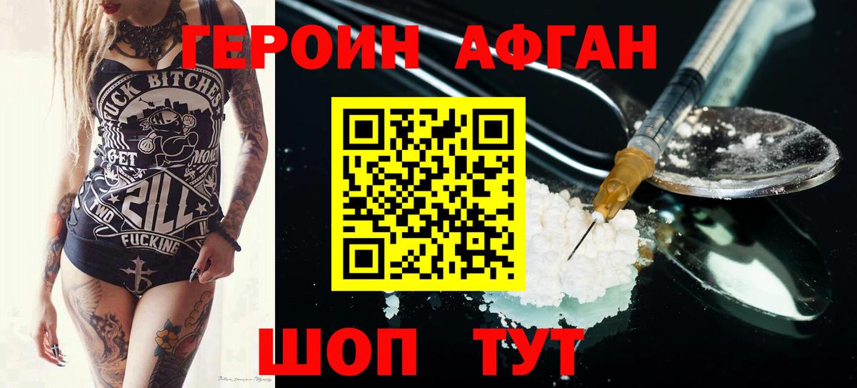 Приморско-Ахтарск  ГЕРОИН  Вход с VPN  Героин Афган 