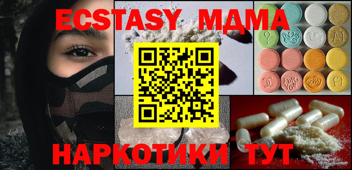 Приморско-Ахтарск  МДМА кристаллы  МДМА кристаллы  МДМА  Вход с VPN 