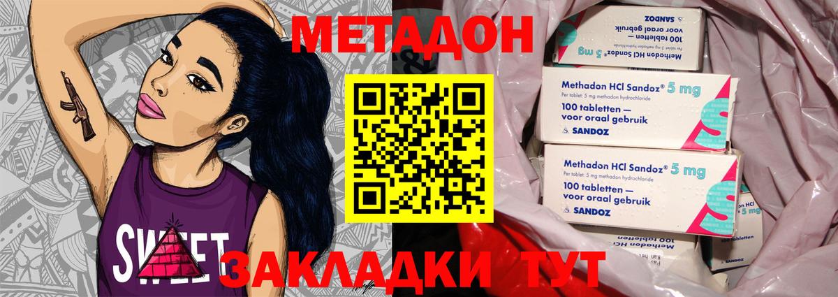 МЕТАДОН белоснежный Приморско-Ахтарск