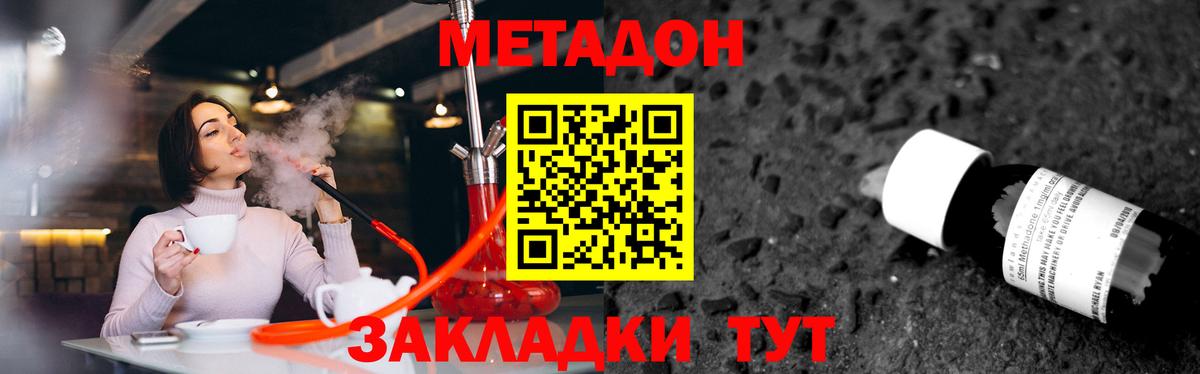 Приморско-Ахтарск  Метадон мёд  Вход с VPN 
